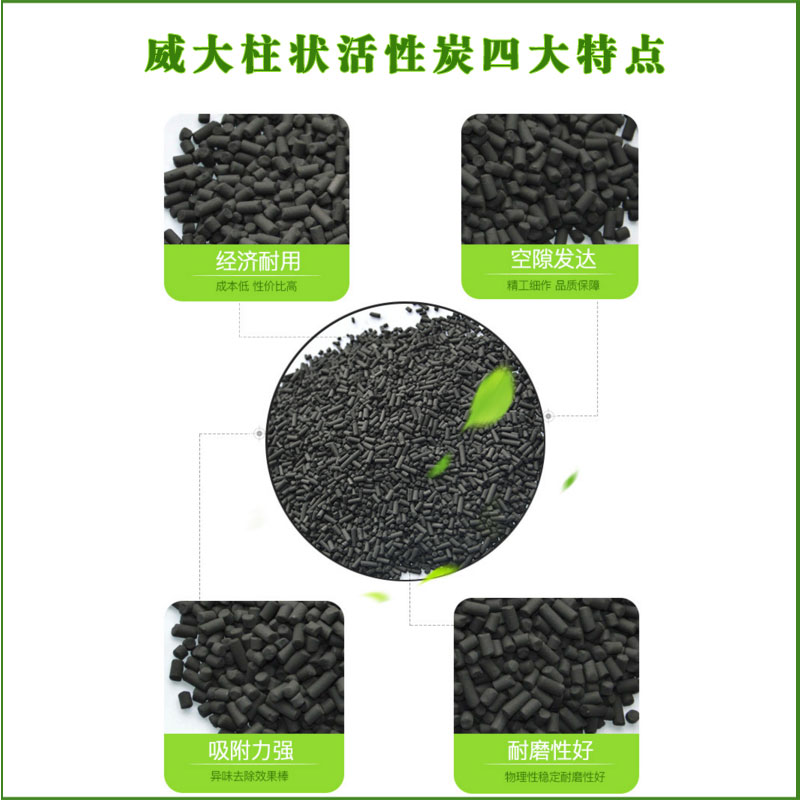 威大柱狀活性炭成本低性能好經(jīng)濟(jì)實(shí)惠咨詢價格電話:13838587319