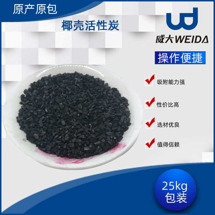 椰殼活性炭生產(chǎn)廠家，專(zhuān)業(yè)生產(chǎn)廠家威大咨詢(xún)電話：13838587319